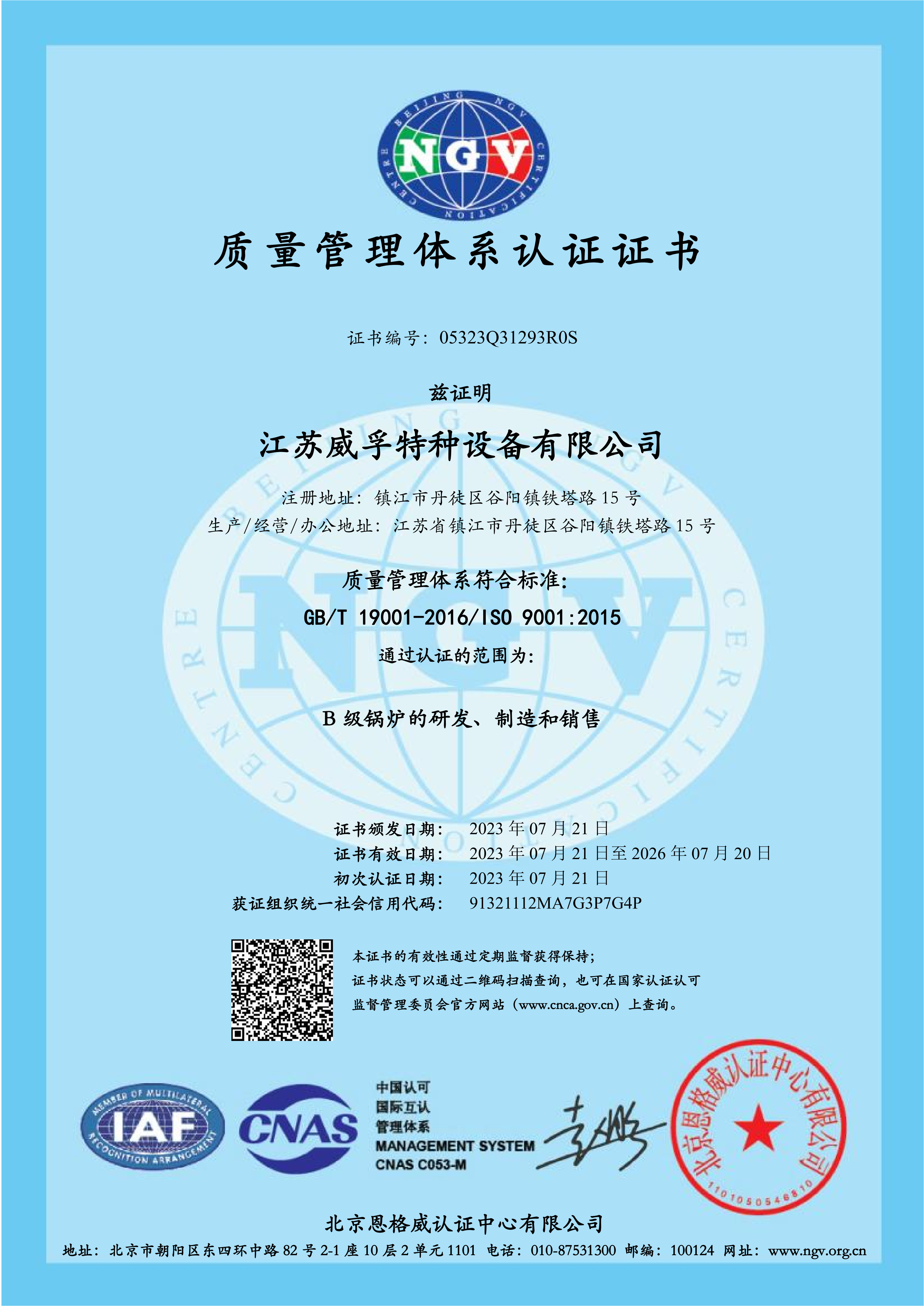 质量管理体系证书