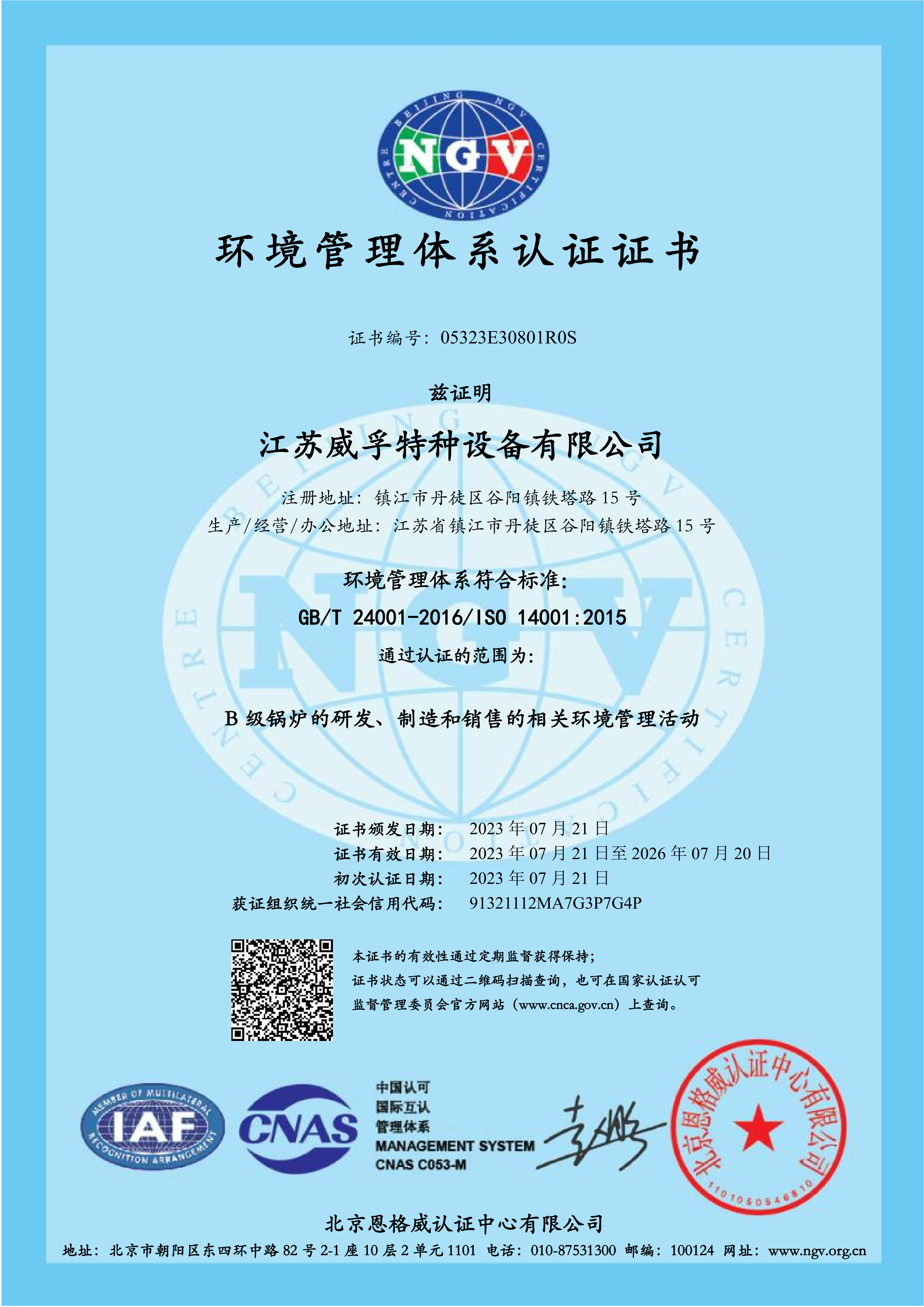 环境管理体系证书