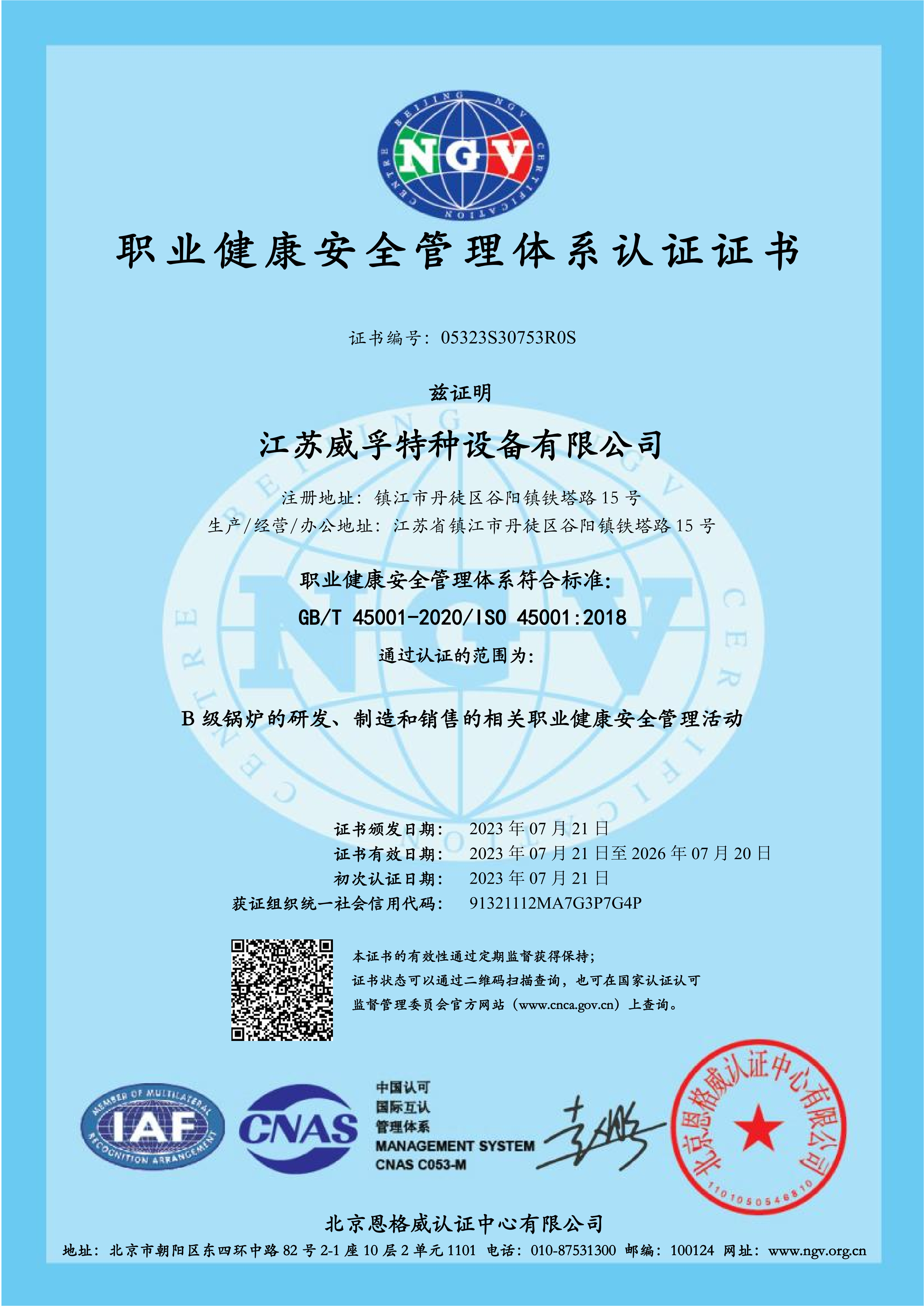 职业健康管理体系证书