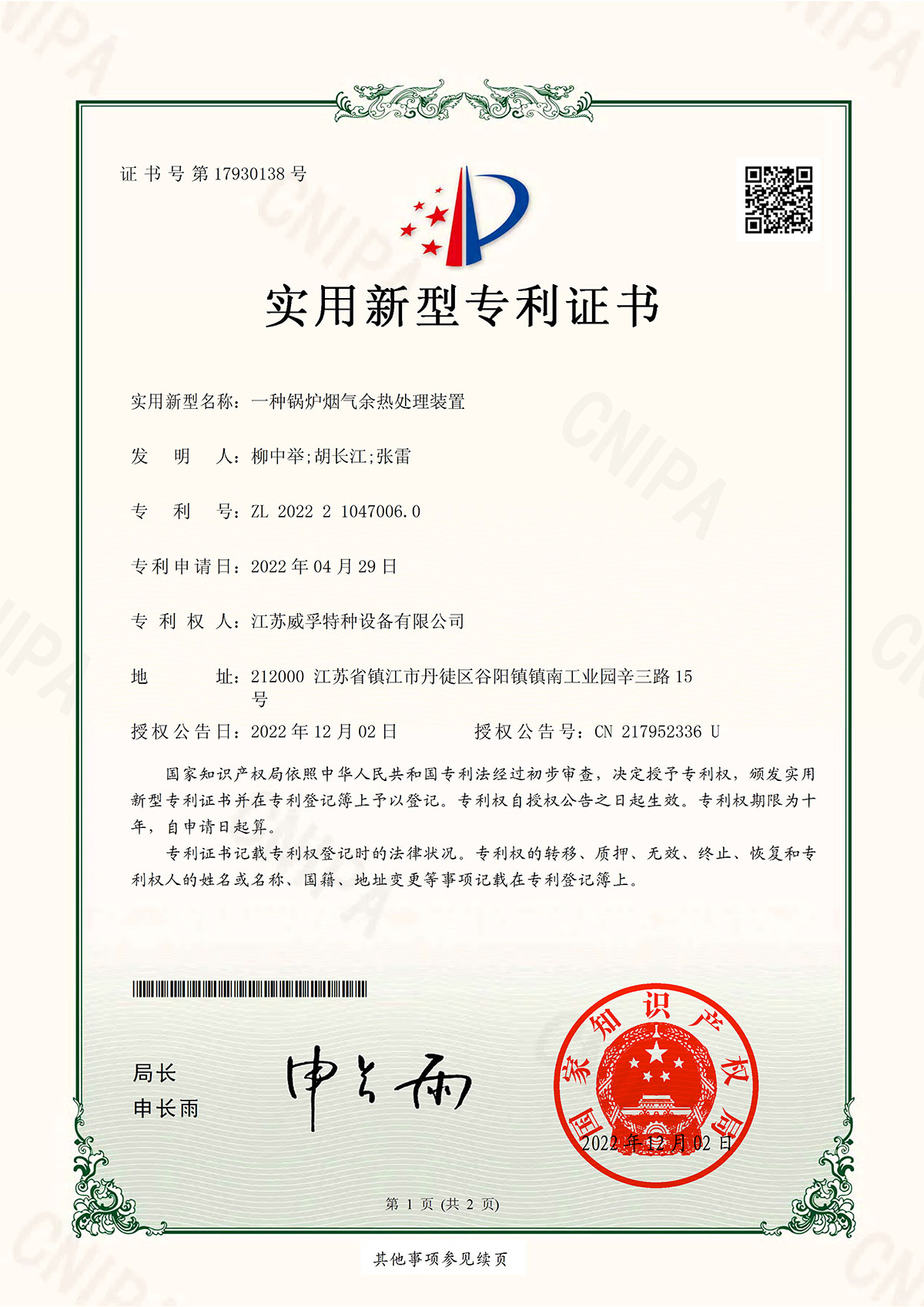 烟气余热处理装置