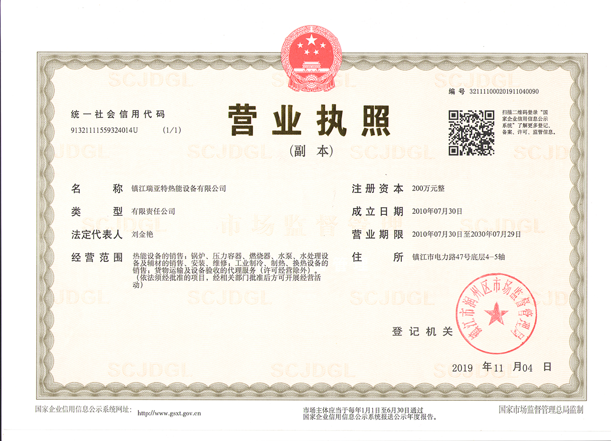 营业执照